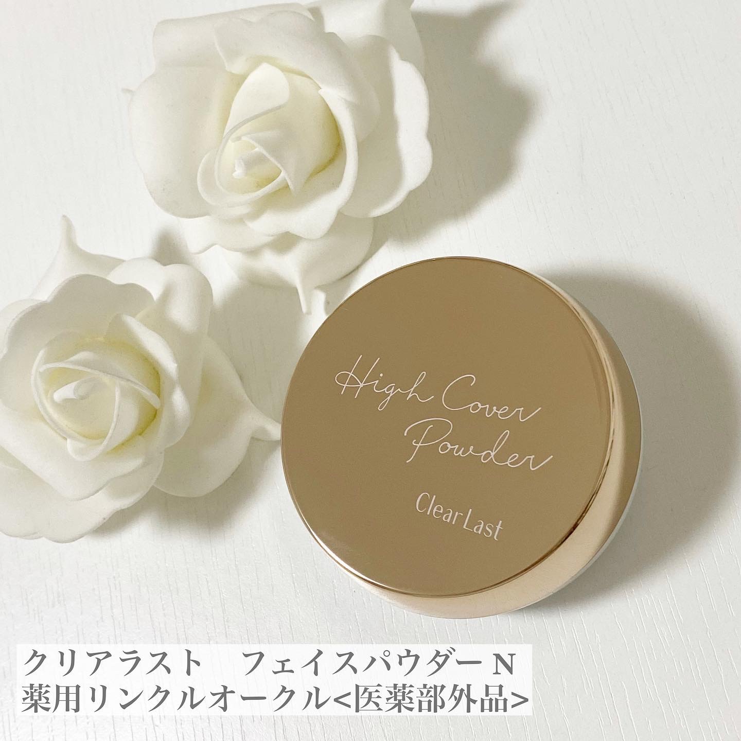 クリアラスト フェイスパウダー N 薬用オークル/クリアラスト/プレストパウダーを使ったクチコミ（1枚目）