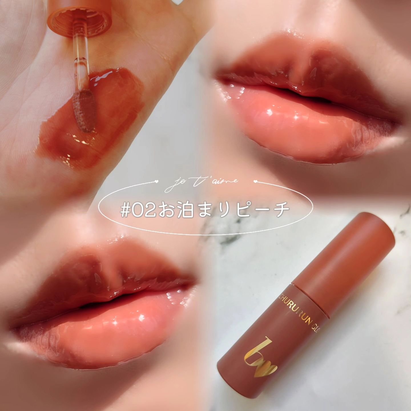 ちゅるるんグロス/b idol/リップグロスを使ったクチコミ（2枚目）