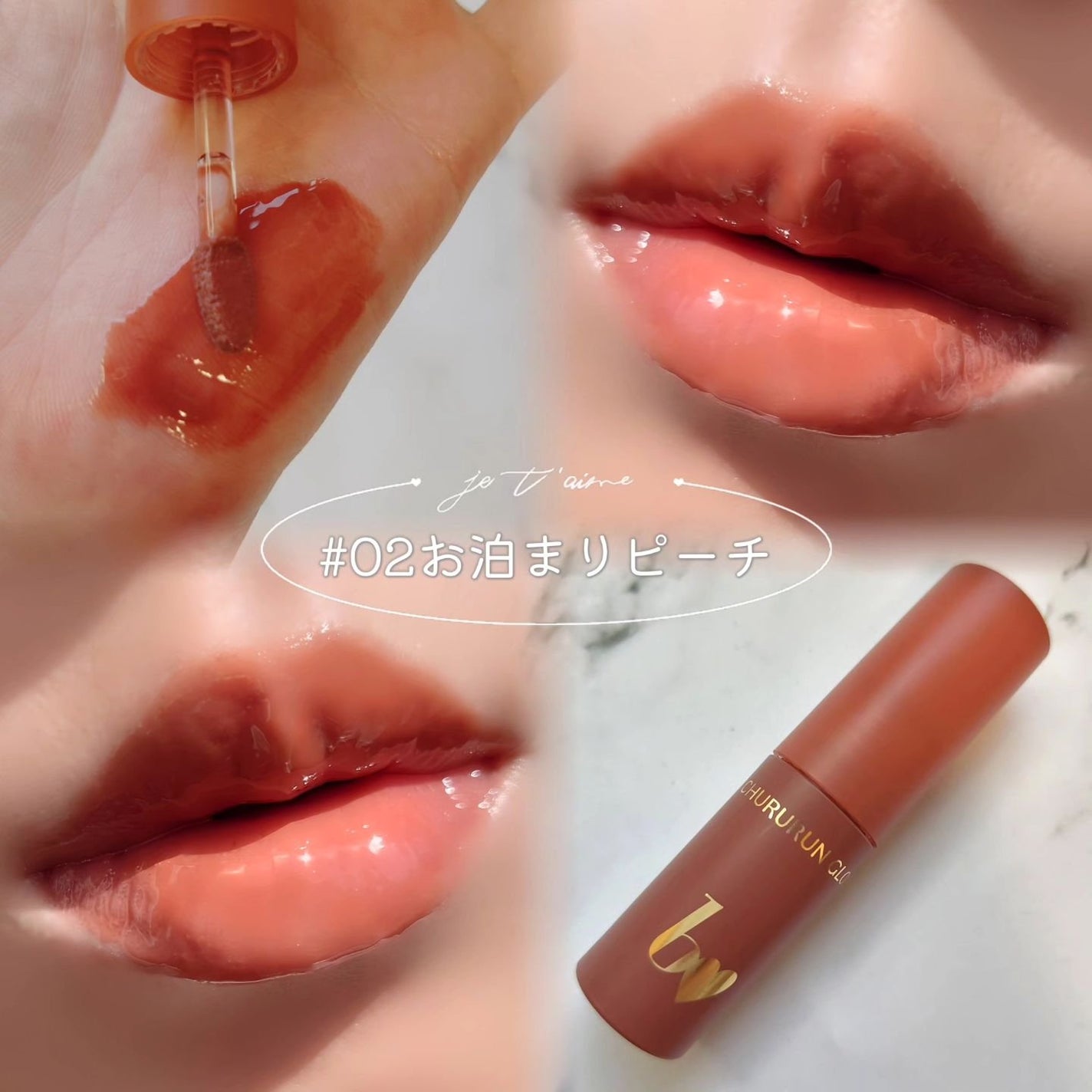 ちゅるるんグロス/b idol/リップグロスを使ったクチコミ(2枚目)