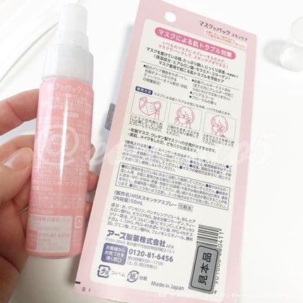 マスクでパック スキンケア/アース製薬/マスクを使ったクチコミ(3枚目)