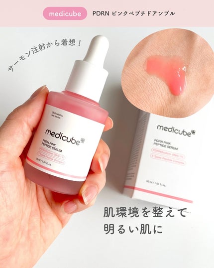 PDRNピンクアンプル PDRN 10,000ppm配合/MEDICUBE/美容液を使ったクチコミ(1枚目)