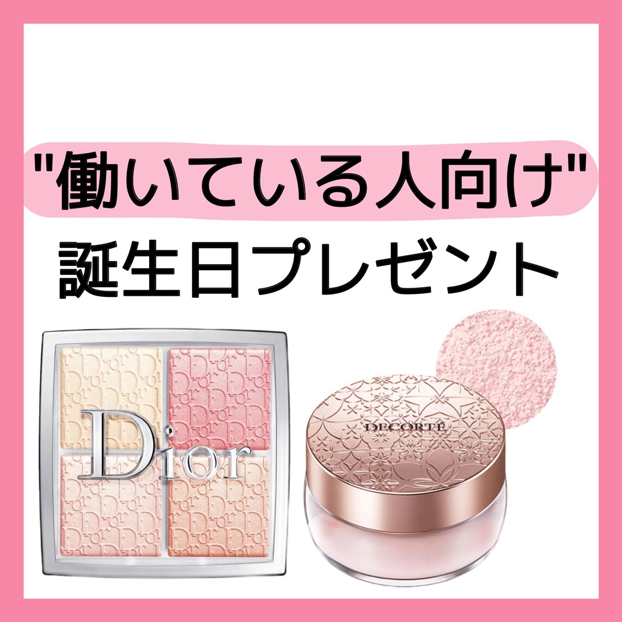【旧】ディオール バックステージ フェイス グロウ パレット/Dior/ハイライトを使ったクチコミ(1枚目)