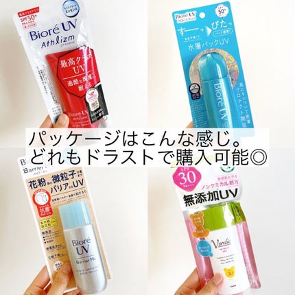 UV アスリズム スキンプロテクトエッセンス/ビオレ/日焼け止めローションを使ったクチコミ(10枚目)