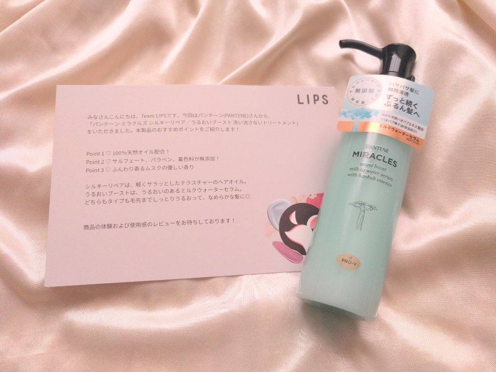 ミラクルズ うるおいブーストミルクウォーターセラム/パンテーン/アウトバストリートメントを使ったクチコミ（2枚目）