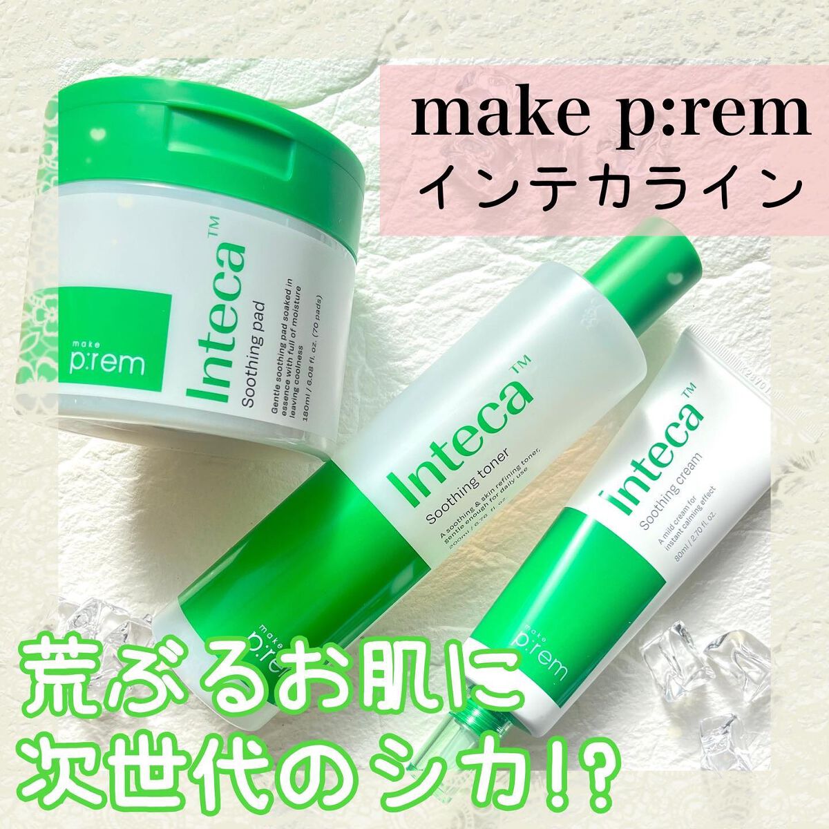インテカ スージングパッド/make prem/トナーパッドを使ったクチコミ（1枚目）