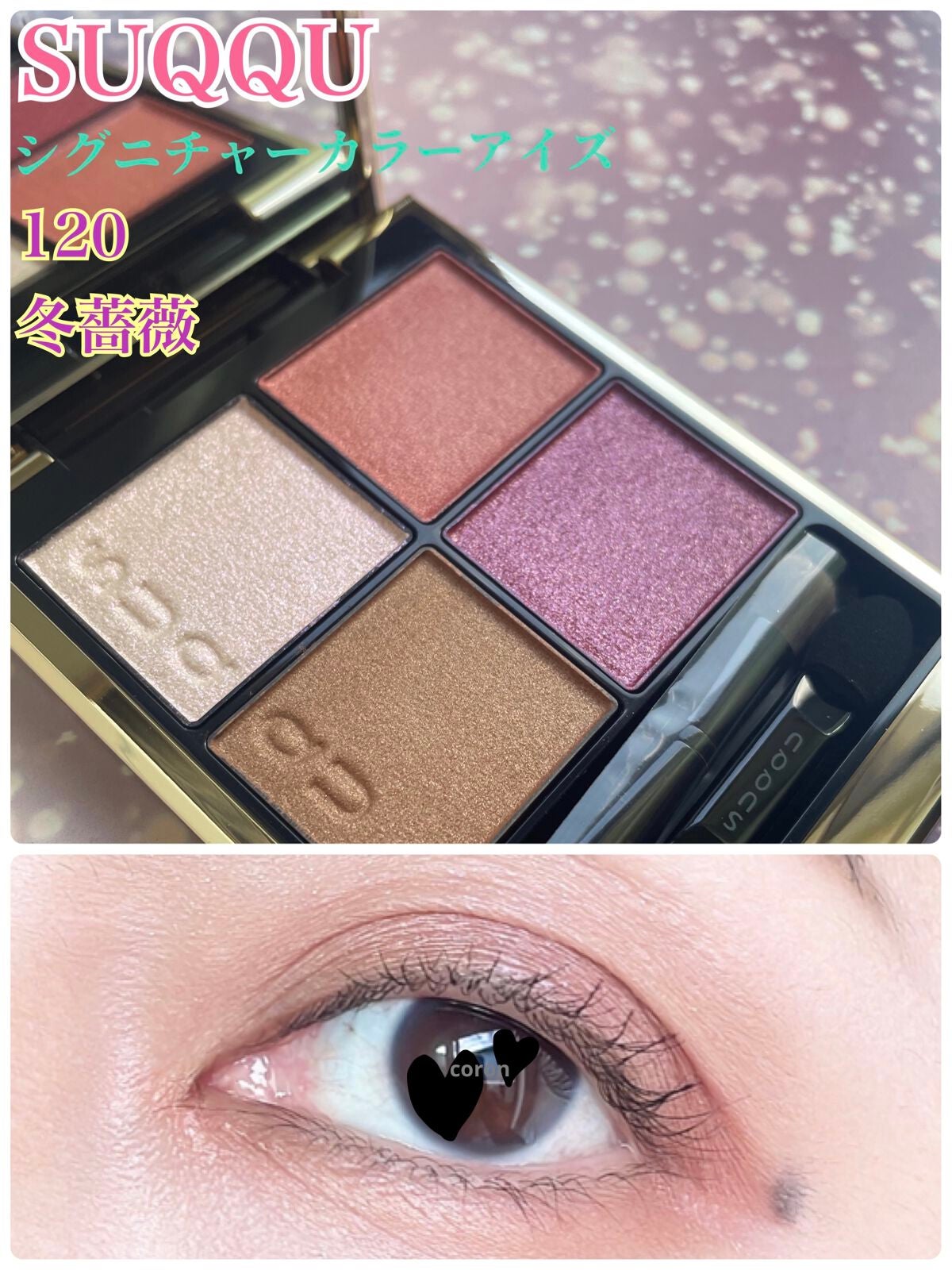 シグニチャー カラー アイズ/SUQQU/アイシャドウパレットを使ったクチコミ(1枚目)