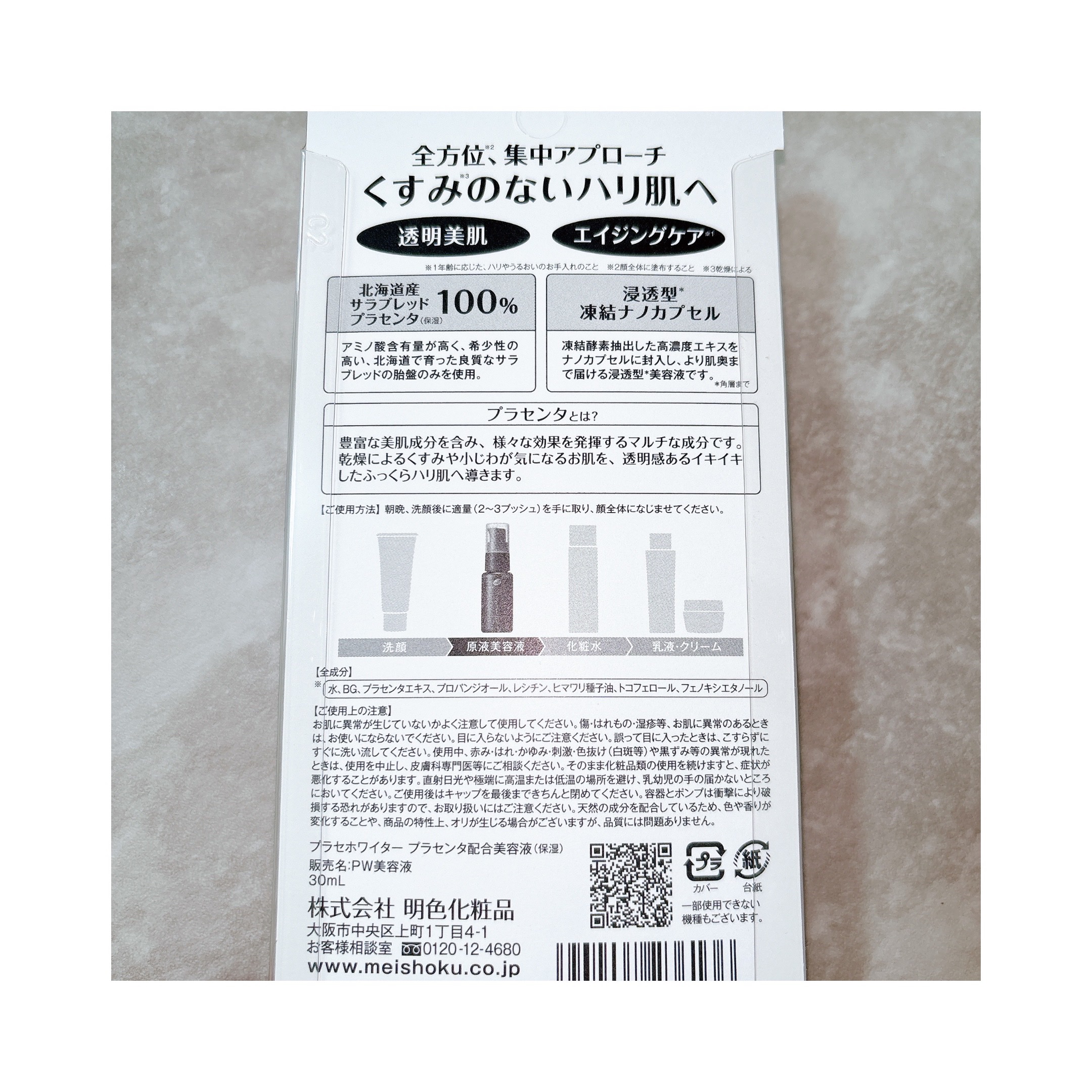 プラセンタ配合美容液/プラセホワイター/美容液を使ったクチコミ（3枚目）