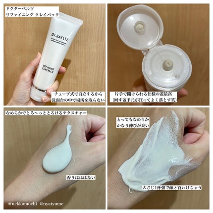 リファイニング クレイ パック/ドクターベルツ/洗い流すパック・マスクを使ったクチコミ(2枚目)