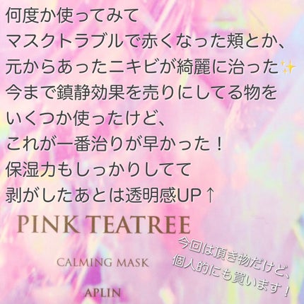 ピンクティーツリーマスクパック/APLIN/シートマスク・パックを使ったクチコミ(3枚目)