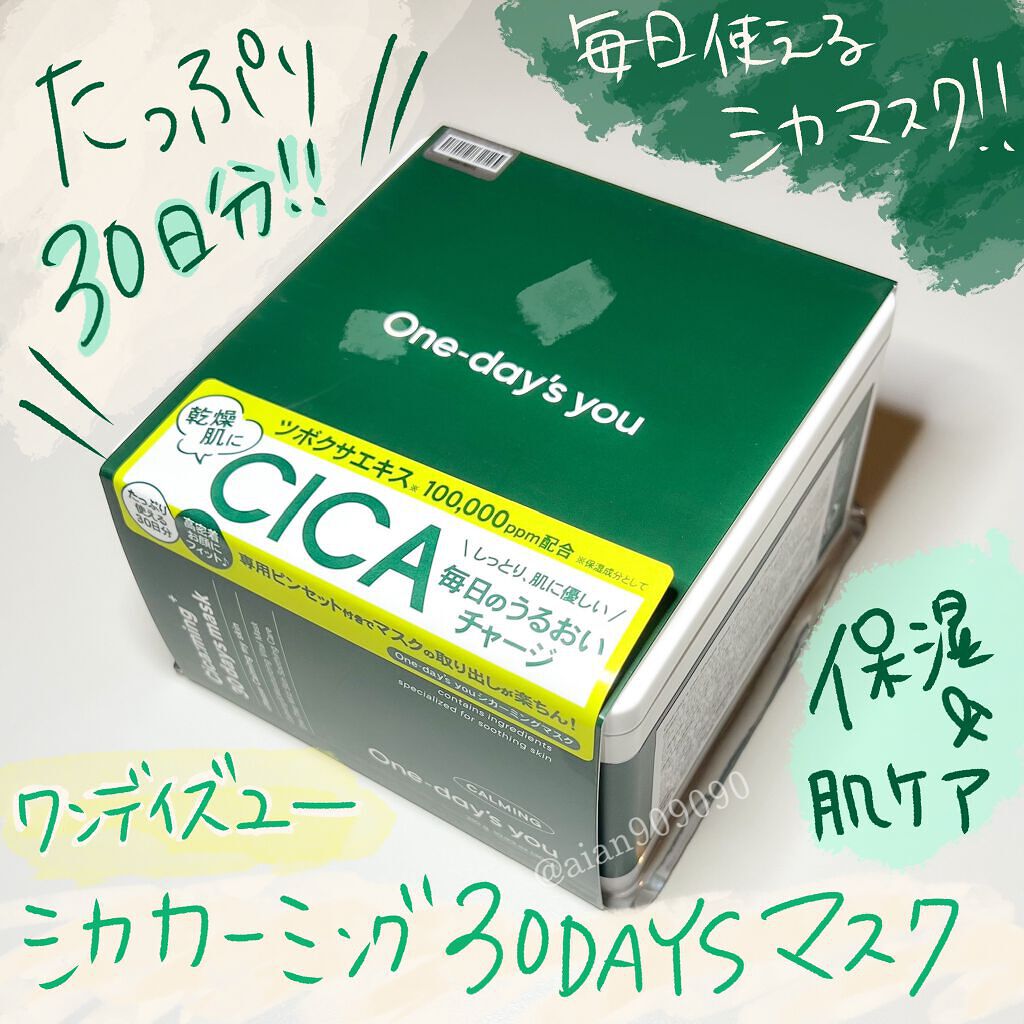シカーミング30daysマスク/One-day's you/シートマスク・パックを使ったクチコミ（1枚目）