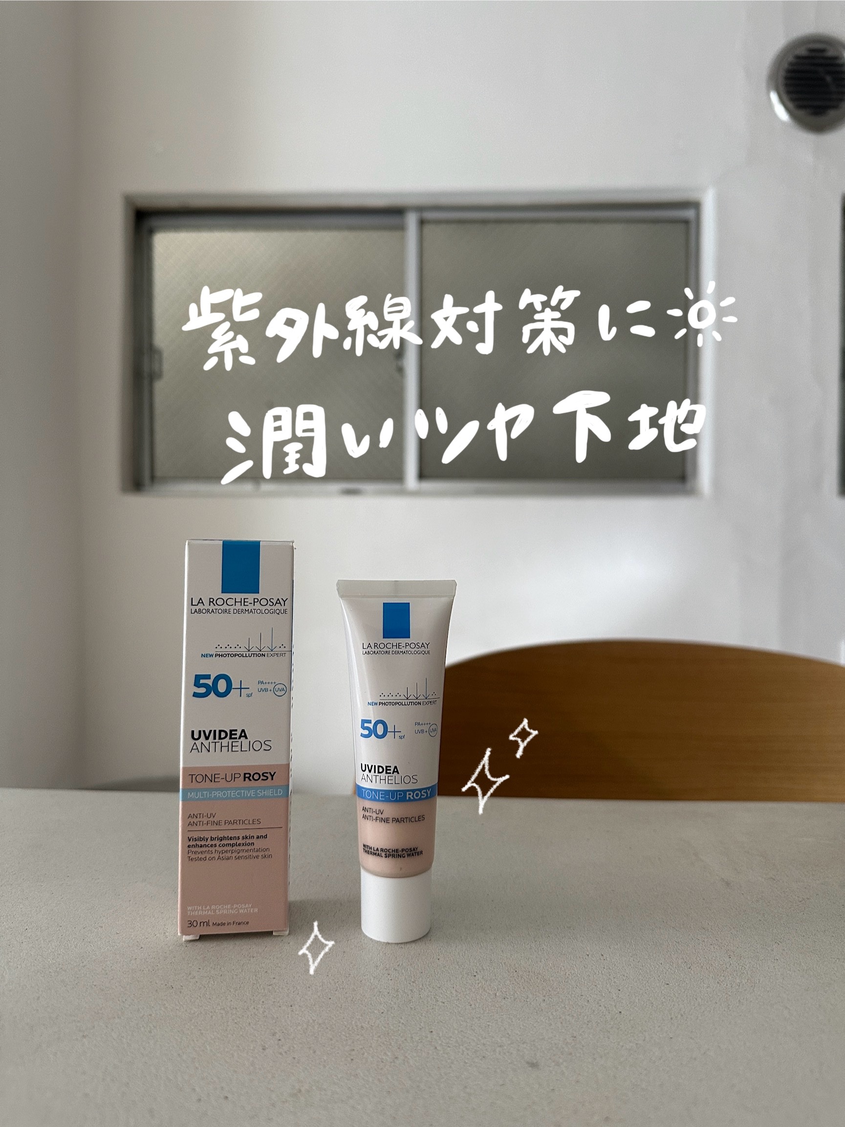 【大人気下地 活躍の季節がやってきた〜☀︎】

こんにちは！
今日は、ラロッシュポゼさんから頂いた
大好きな下地をレビューします♡

▼ラ ロッシュ ポゼ
UVイデア XL プロテクショントーンアップ ローズ
 #提供 

大人気ラロッシュ