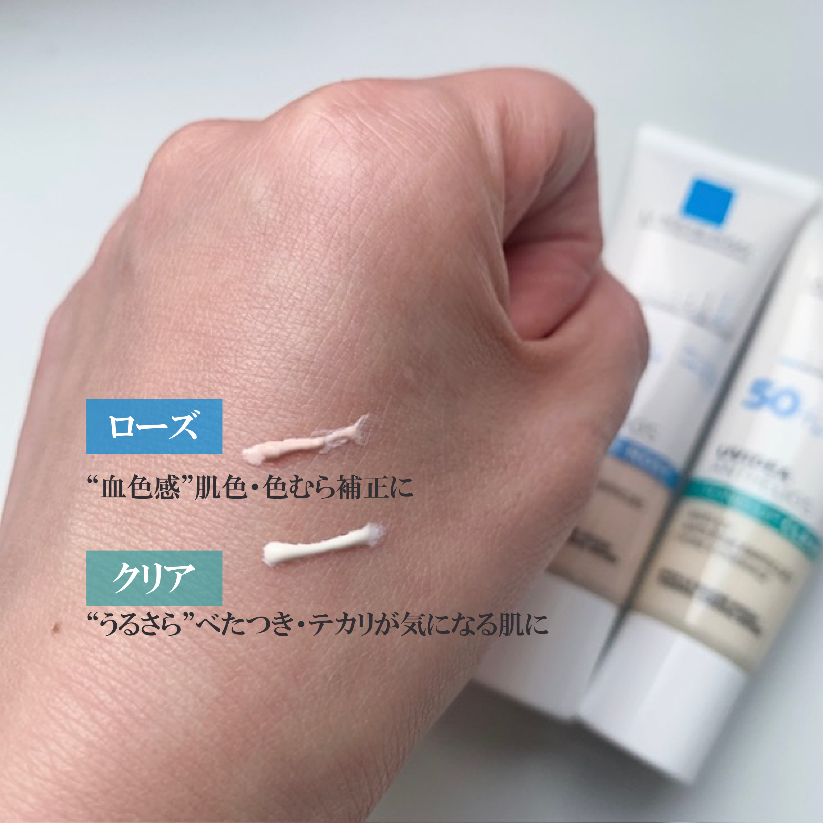 UVイデア XL プロテクショントーンアップ ローズ/ラ ロッシュ ポゼ/日焼け止めクリームを使ったクチコミ（2枚目）