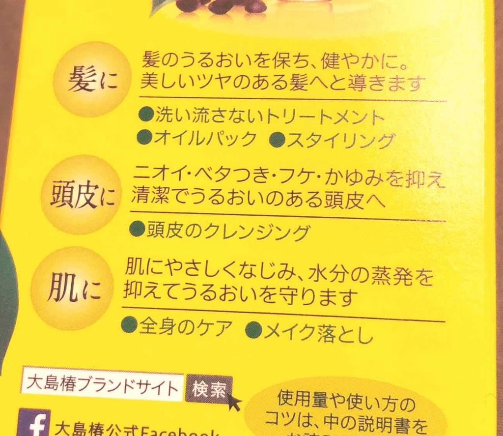 大島椿(ツバキ油)/大島椿/ヘアオイルを使ったクチコミ（3枚目）
