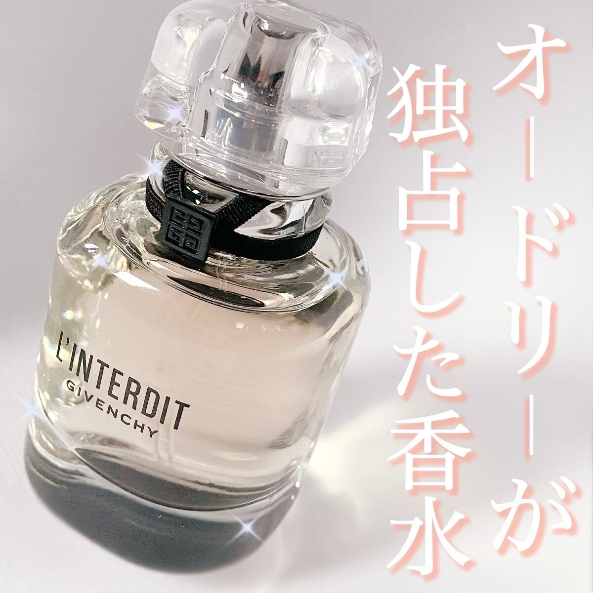 ランテルディ オーデパルファム/GIVENCHY/香水(レディース)を使ったクチコミ(1枚目)