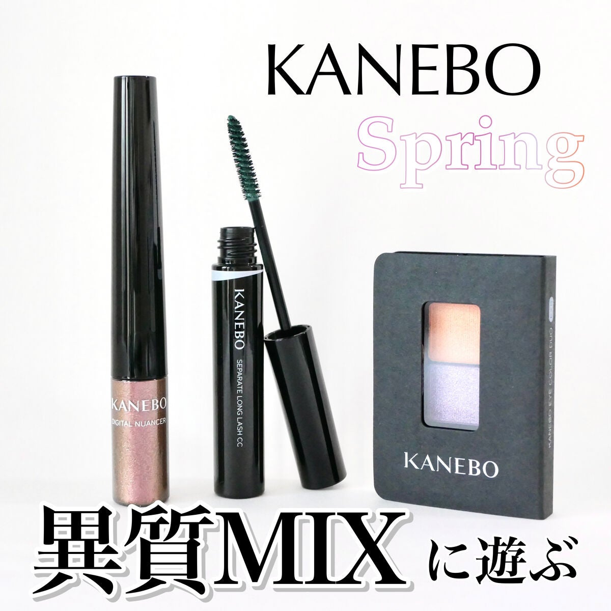 【MAC/KANEBO/RMK他】アイシャドウ・マスカラ等セット KANEBOのメイクアップ カネボウ アイカラーデュオ他、2商品を