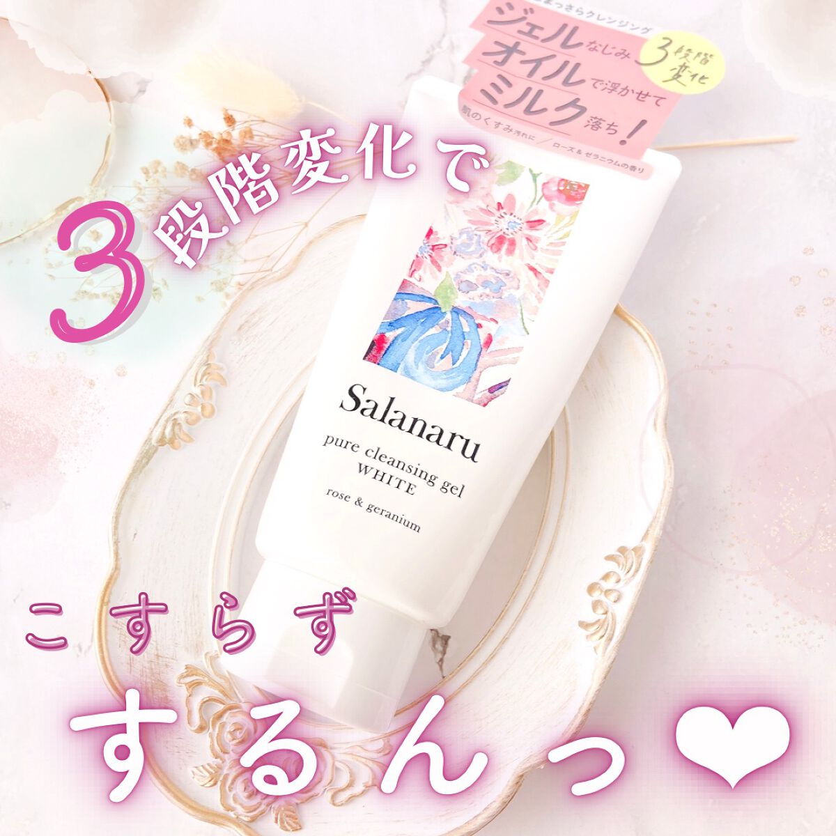 ピュアクレンジングジェル ホワイト/Salanaru（サラナル）/クレンジングジェルを使ったクチコミ（1枚目）