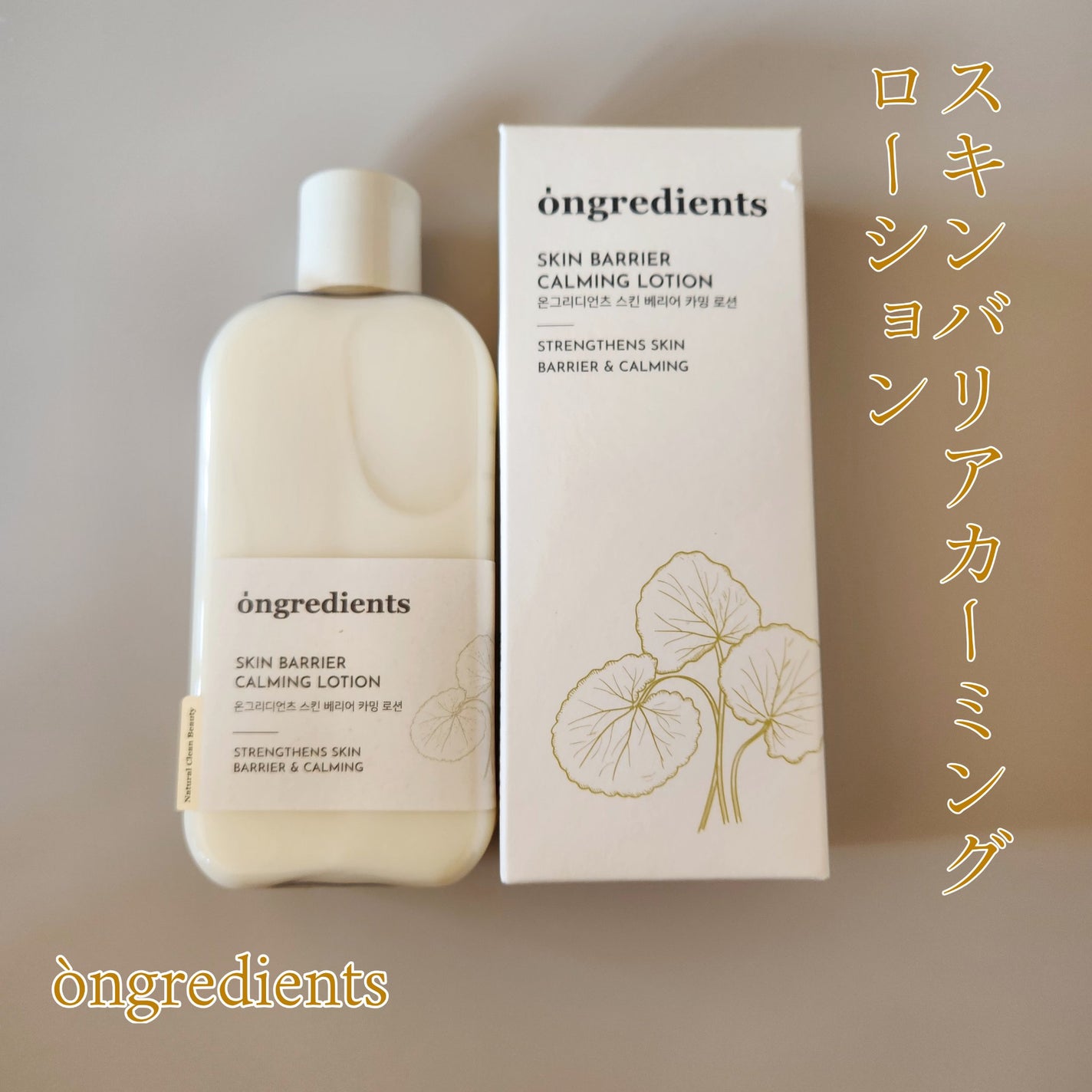 Skin Barrier Calming Lotion/Ongredients/乳液を使ったクチコミ(1枚目)