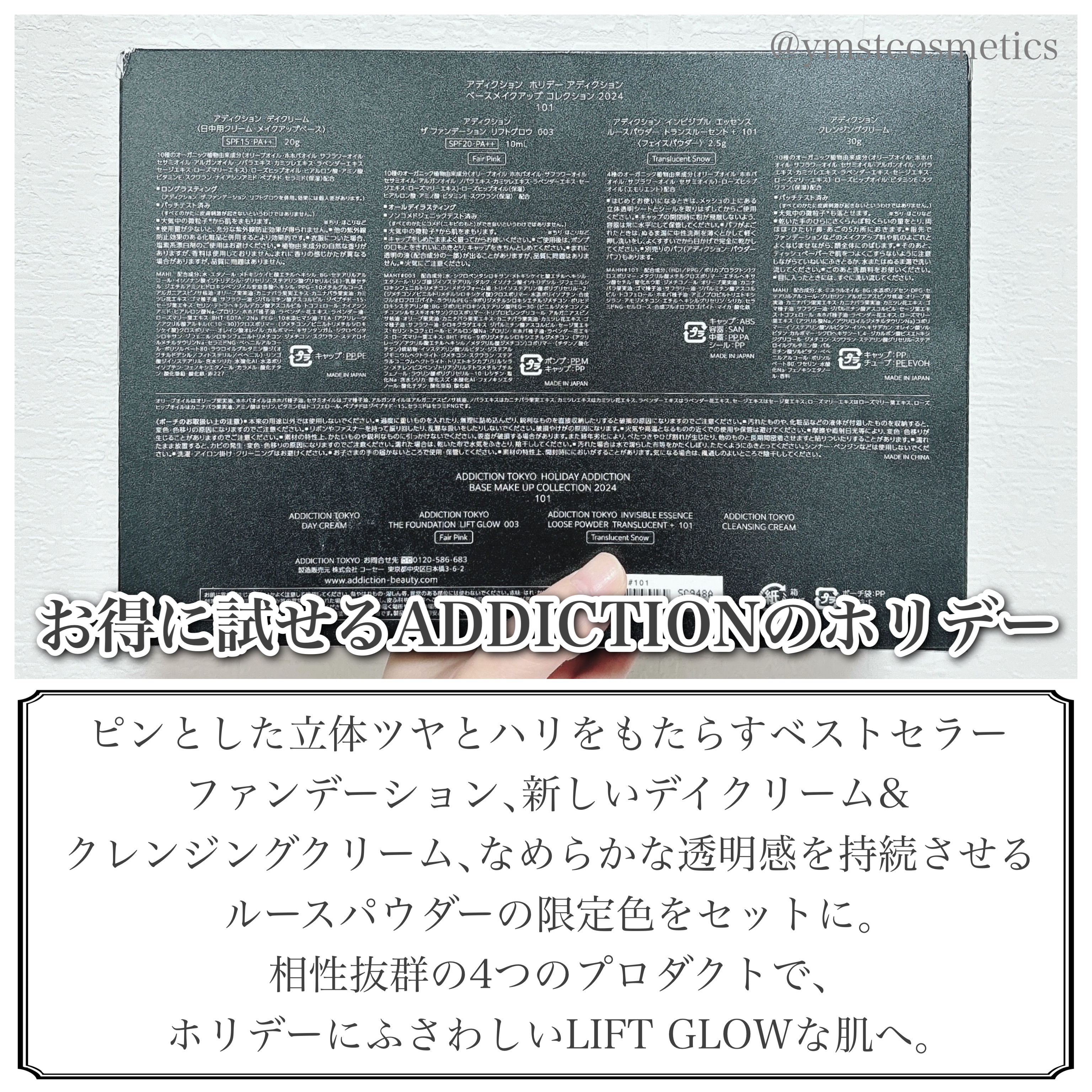 アディクション ホリデー アディクション ベースメイクアップ コレクション 2024/ADDICTION/メイクアップキットを使ったクチコミ（3枚目）