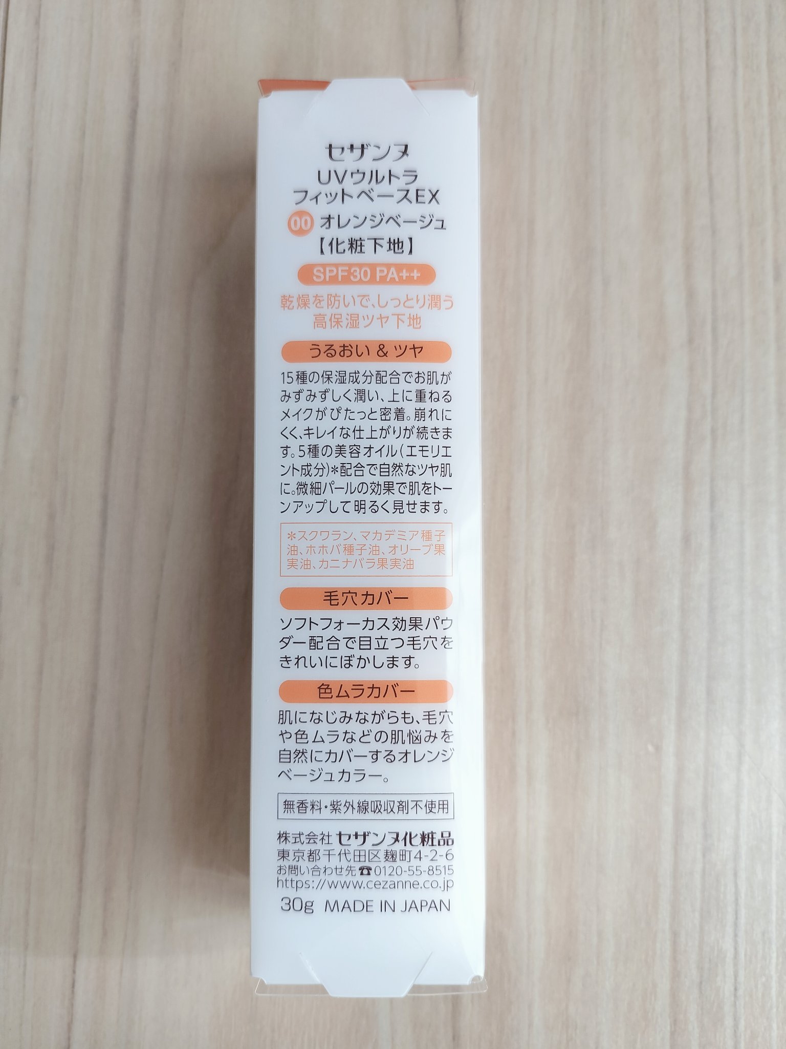 UVウルトラフィットベースEX/CEZANNE/化粧下地を使ったクチコミ（2枚目）