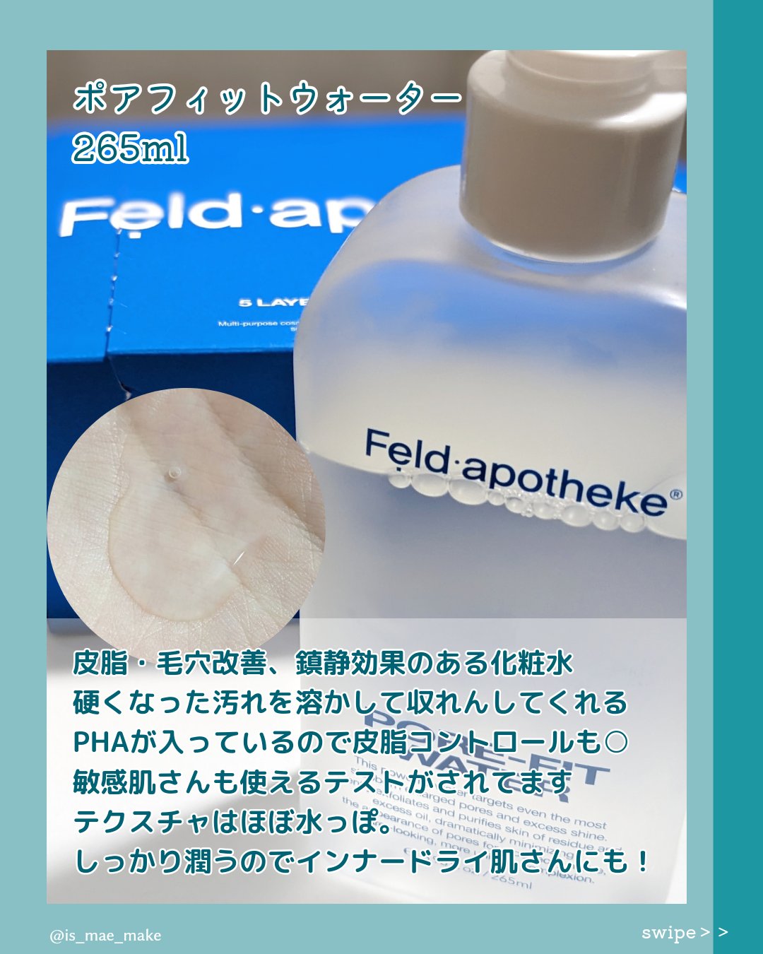 ポアフィットウォータートナー/Feld Apotheke/化粧水を使ったクチコミ（3枚目）