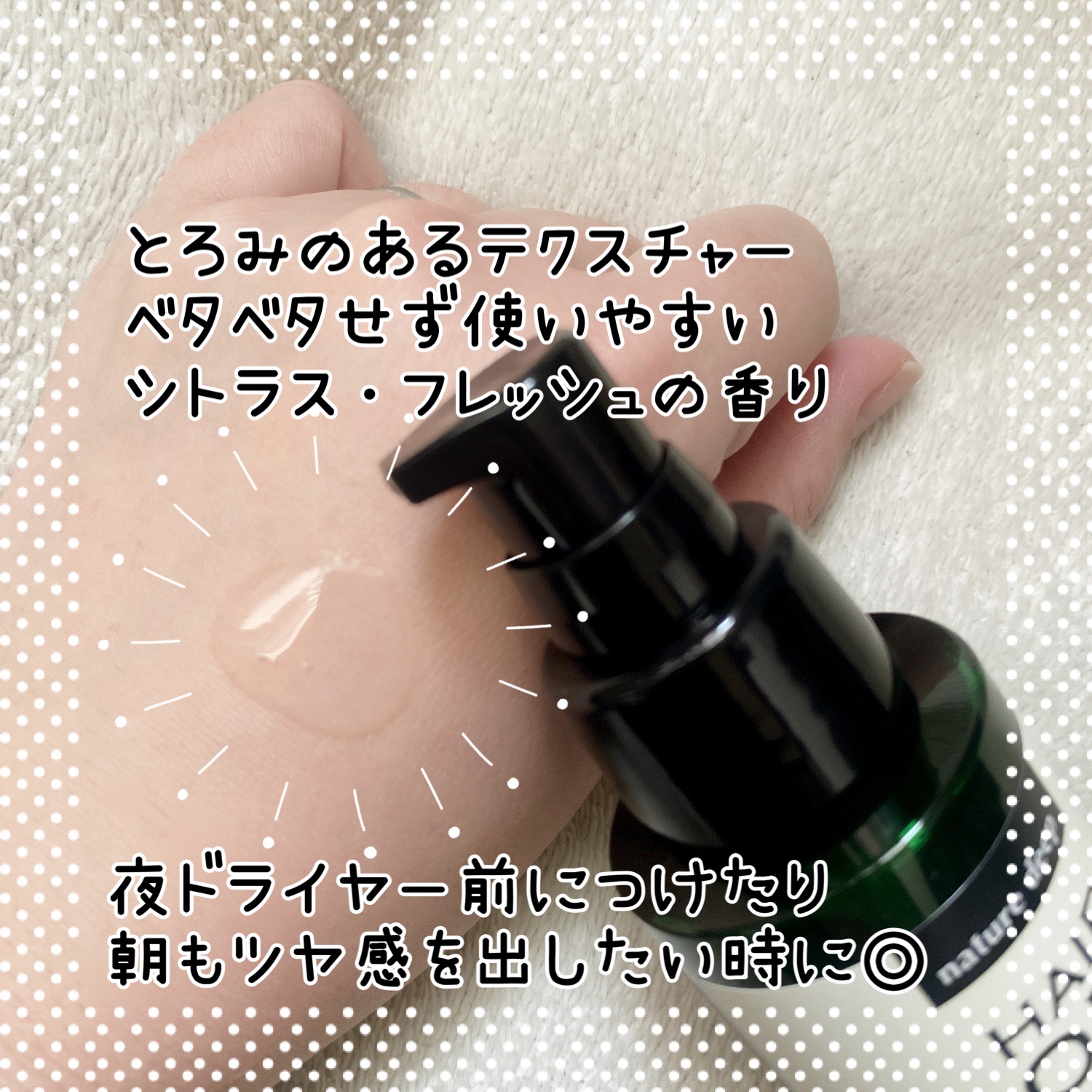 ツヤ髪オイル/ネイチャーディープ /ヘアオイルを使ったクチコミ（2枚目）