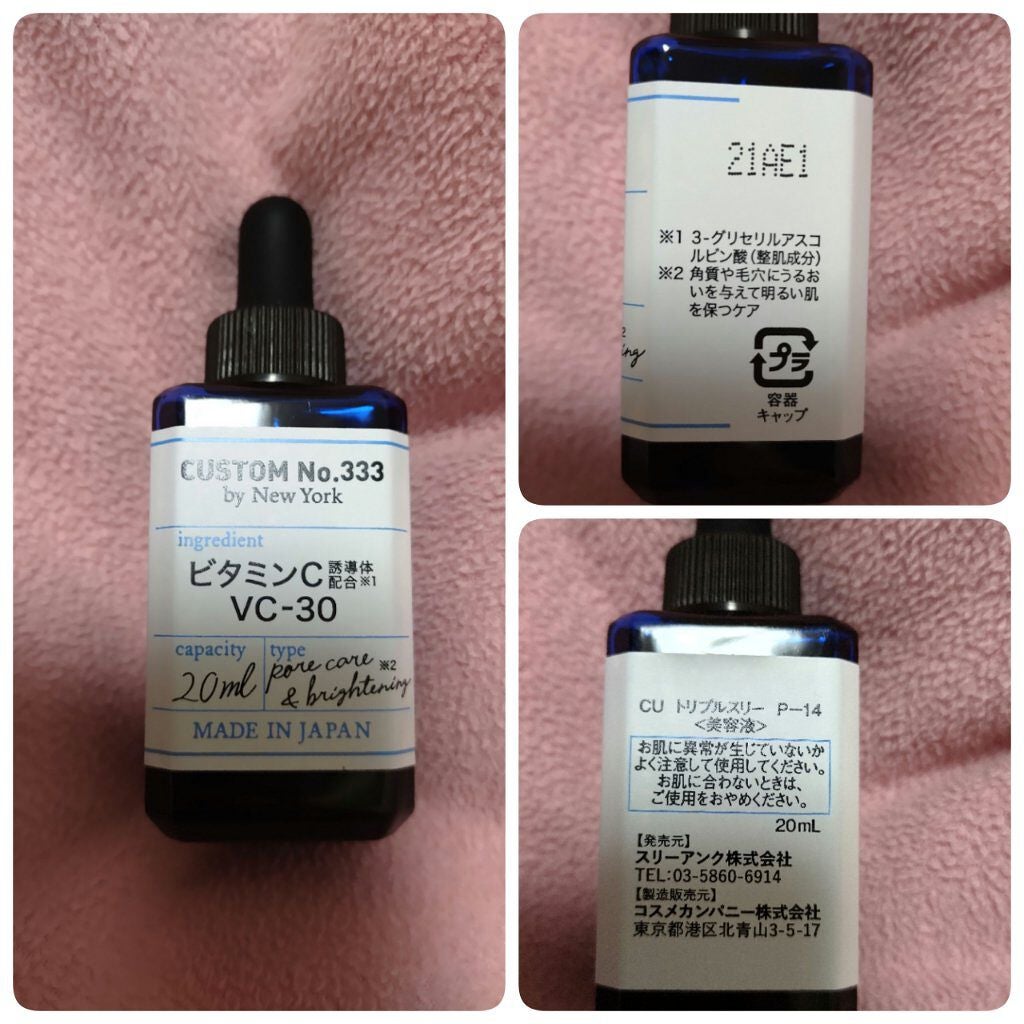 最高濃度VC-30/CUSTOM No.333 by New York/美容液を使ったクチコミ(4枚目)