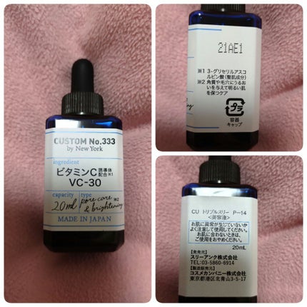 最高濃度VC-30/CUSTOM No.333 by New York/美容液を使ったクチコミ(4枚目)