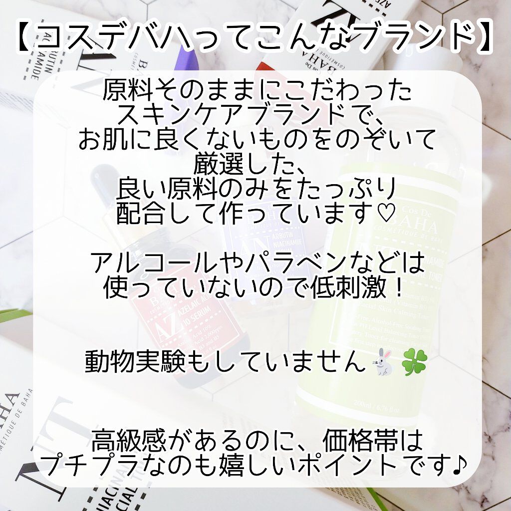 アルブチンナイアシンアミドセラム/コスデバハ/美容液を使ったクチコミ（2枚目）
