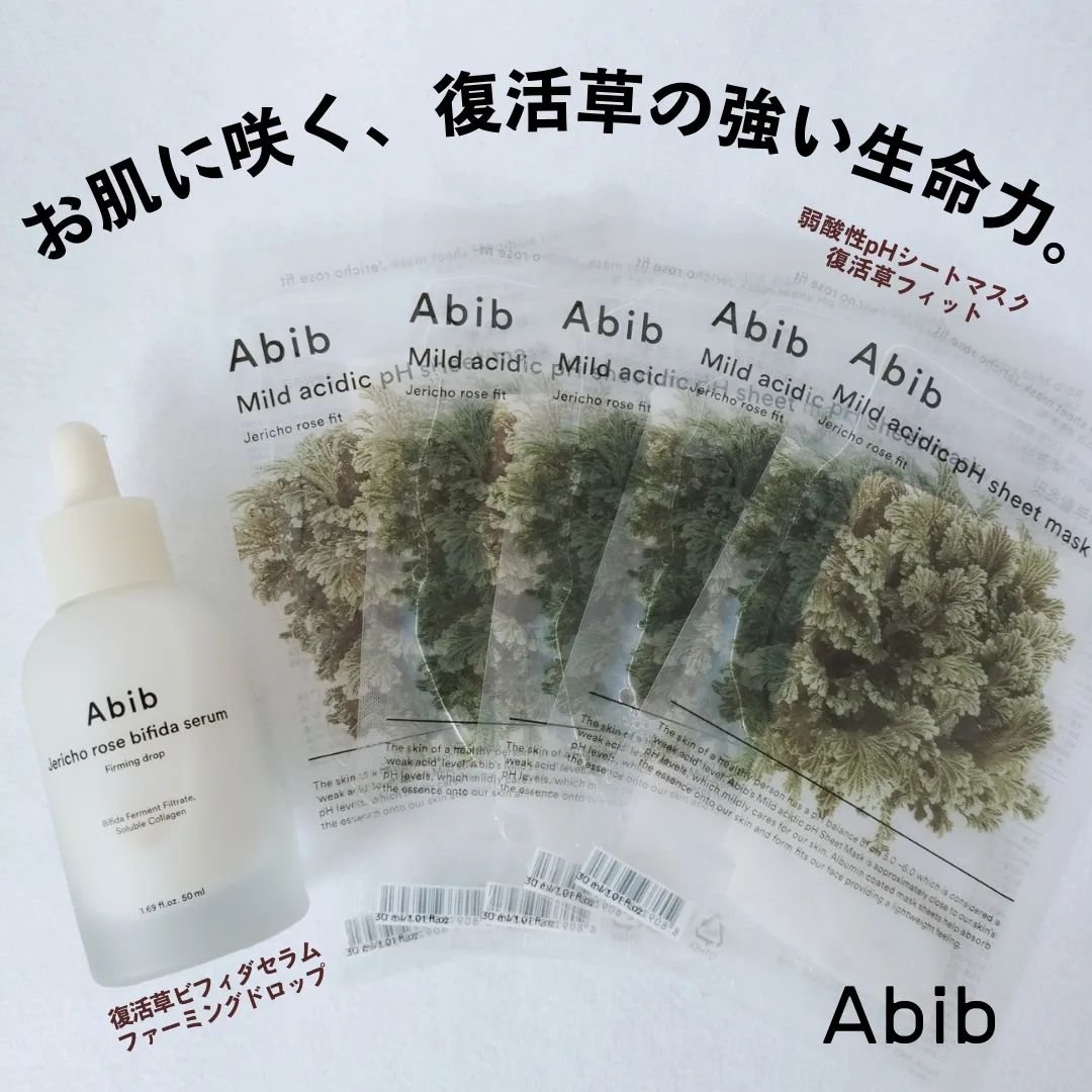 弱酸性PHシートマスク 復活草フィット/Abib /シートマスク・パックを使ったクチコミ（1枚目）