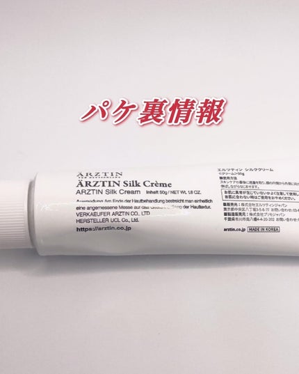 シルククリーム/エルツティン/美容液を使ったクチコミ(2枚目)