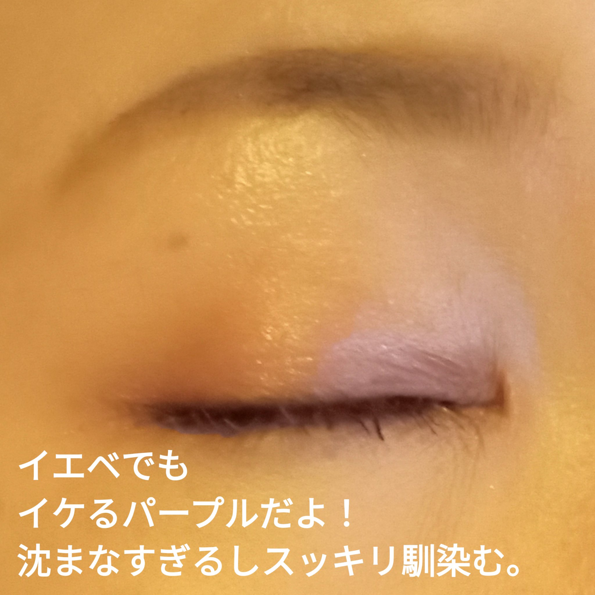 アディクション ザ アイシャドウ パール/ADDICTION/単色アイシャドウを使ったクチコミ（3枚目）