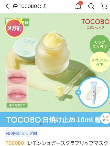 レモンシュガースクラブリップマスク/TOCOBO/リップスクラブを使ったクチコミ(3枚目)