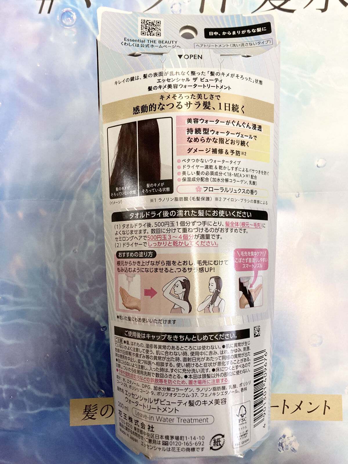 エッセンシャル プレミアム ウォータートリートメント EXスムース/エッセンシャル/アウトバストリートメントを使ったクチコミ（2枚目）