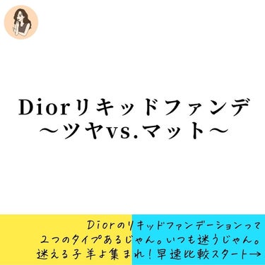 ディオールスキン フォーエヴァー フルイド グロウ/Dior/リキッドファンデーションを使ったクチコミ（2枚目）