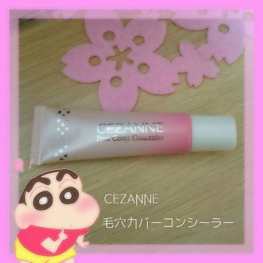 毛穴カバーコンシーラー/CEZANNE/クリームコンシーラーを使ったクチコミ（1枚目）