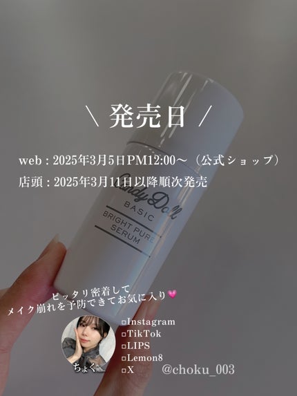 キャンディードール ブライトピュアメイク前セラム/CandyDoll/美容液を使ったクチコミ(4枚目)