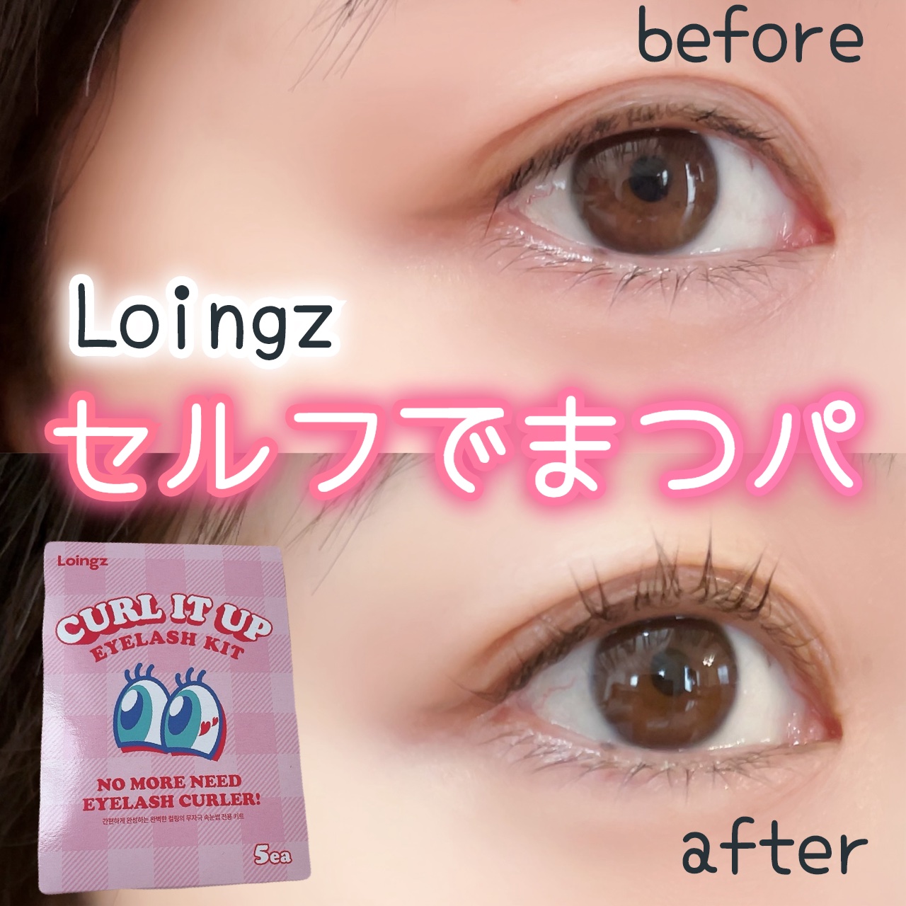 ⁡パーマイットアップアイラッシュパーマキット/Loingz/その他キットセットを使ったクチコミ（1枚目）