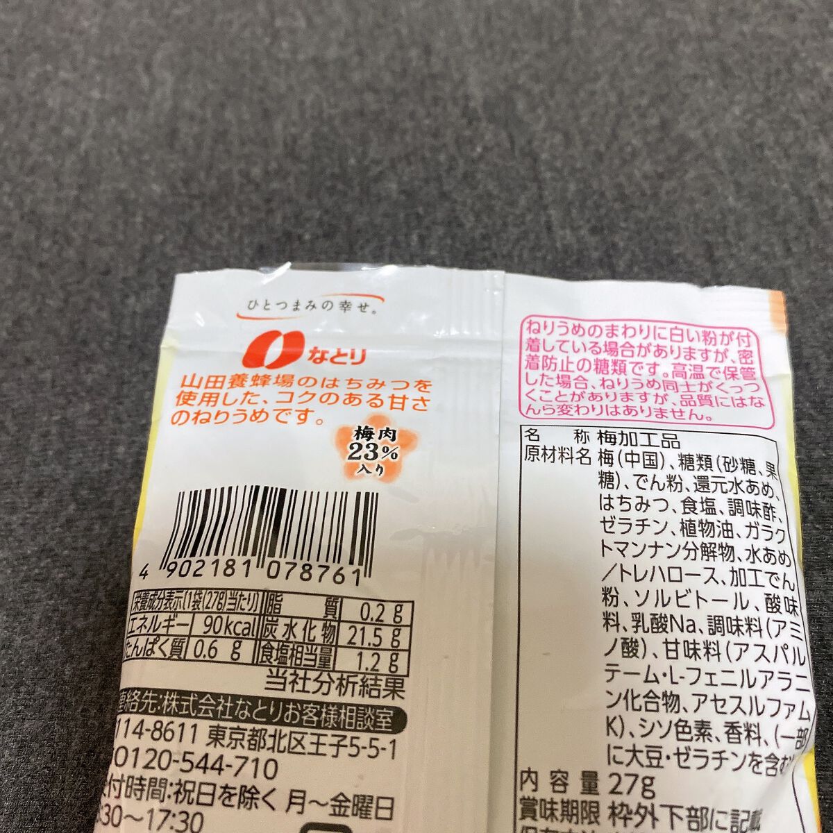 ねりうめ はちみつ味/なとり/食品を使ったクチコミ(2枚目)