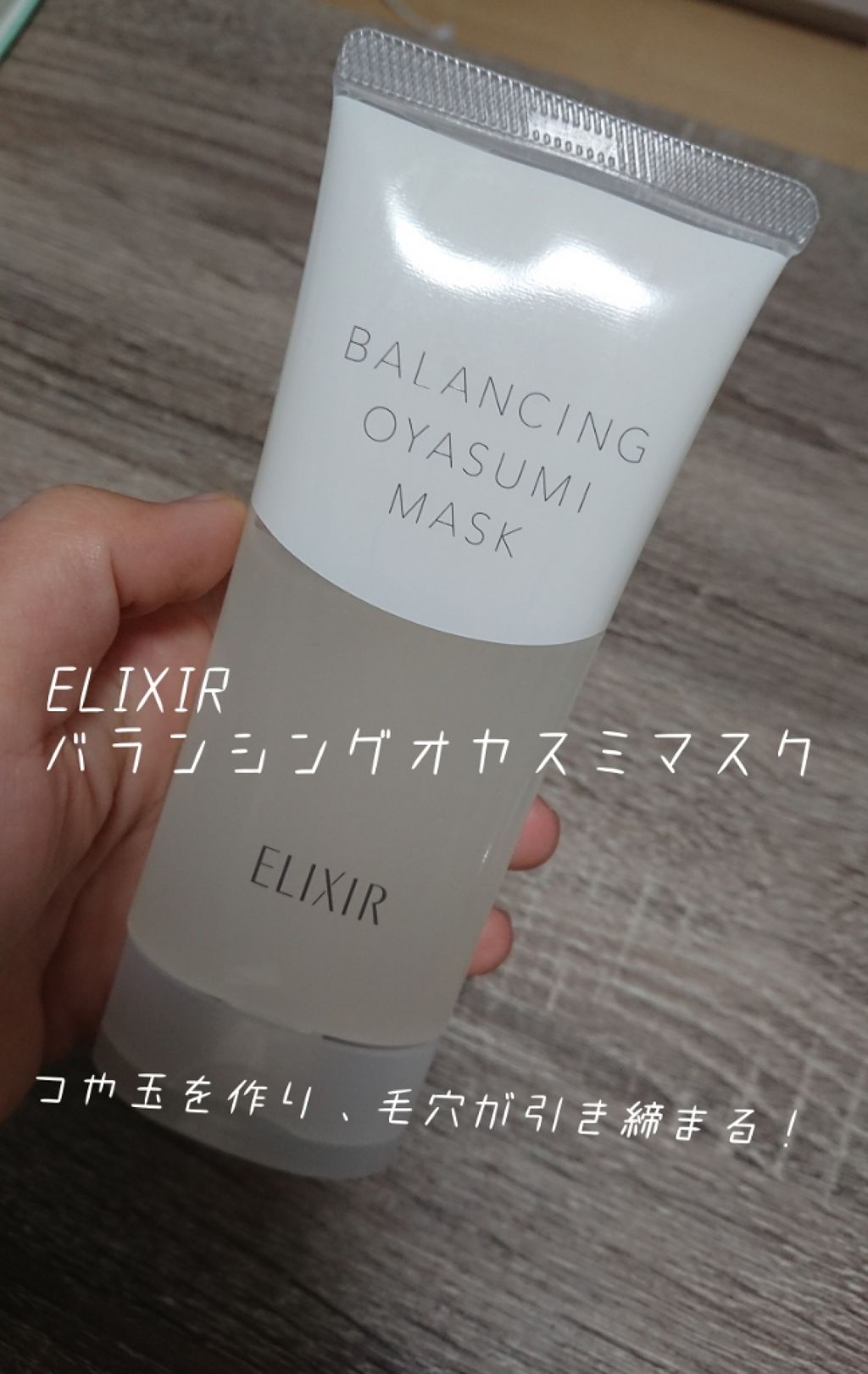 エリクシール ルフレ バランシング おやすみマスク/エリクシール/フェイスクリームを使ったクチコミ(1枚目)