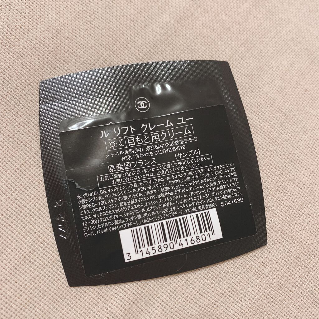 ル リフト クレーム ユー/CHANEL/アイケア・アイクリームを使ったクチコミ(3枚目)