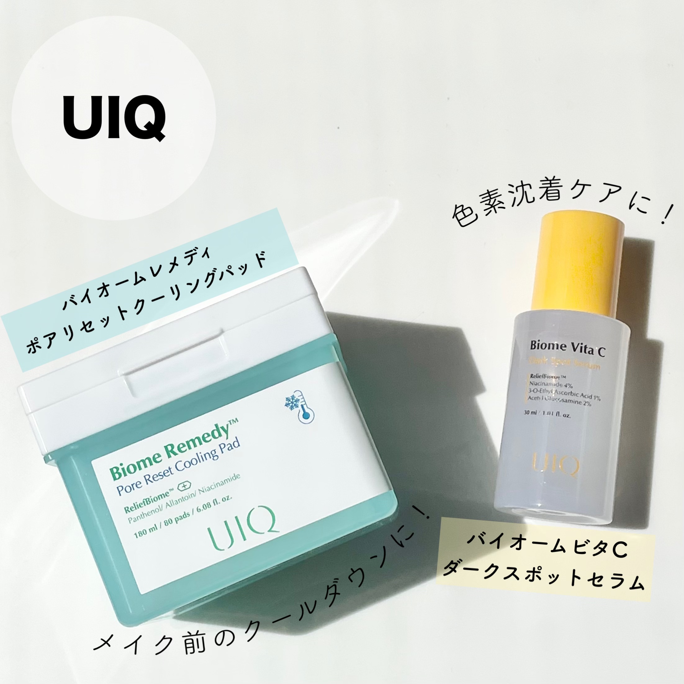 バイオームビタCダークスポットセラム/UIQ/美容液を使ったクチコミ（1枚目）