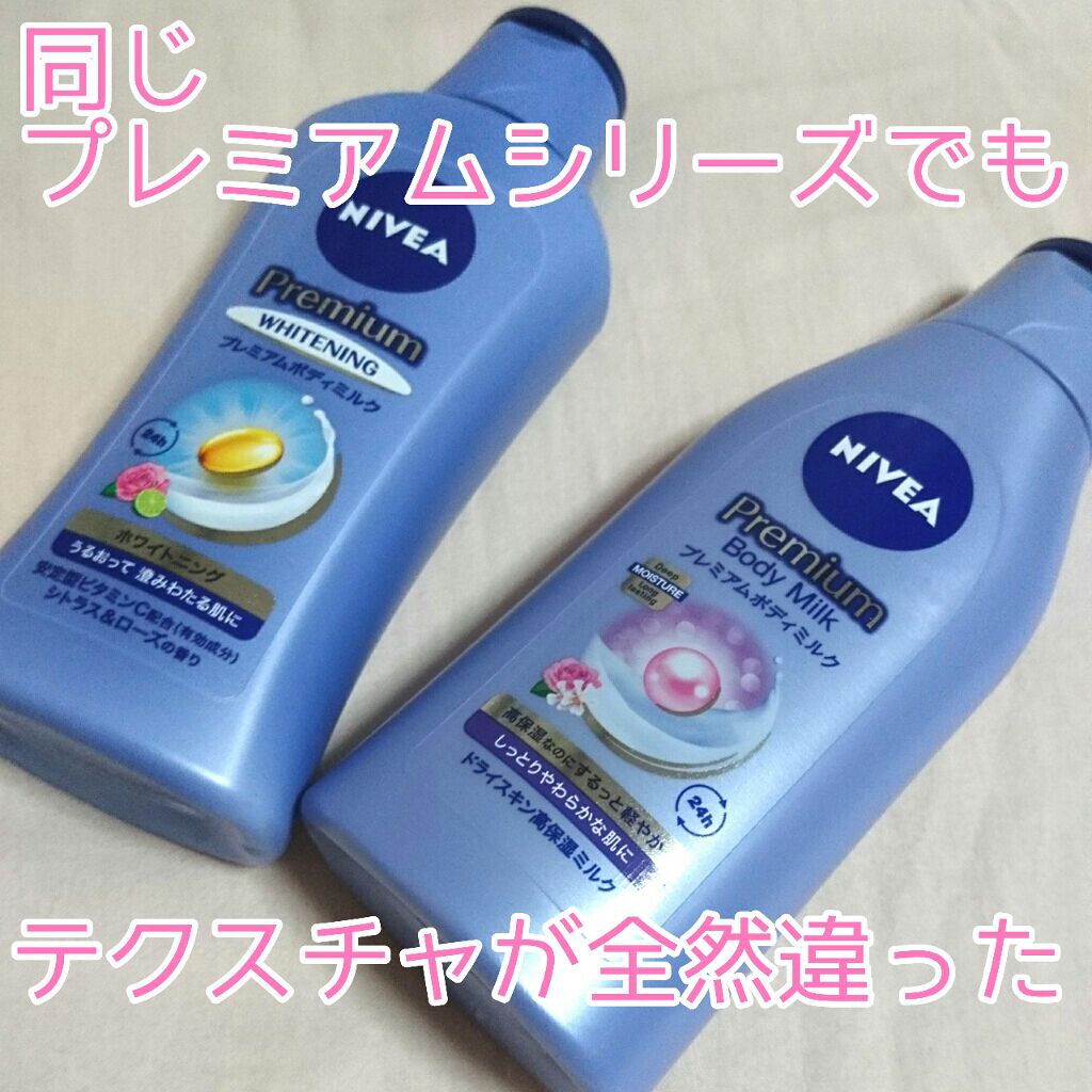 プレミアムボディミルク/ニベア/ボディミルクを使ったクチコミ(1枚目)
