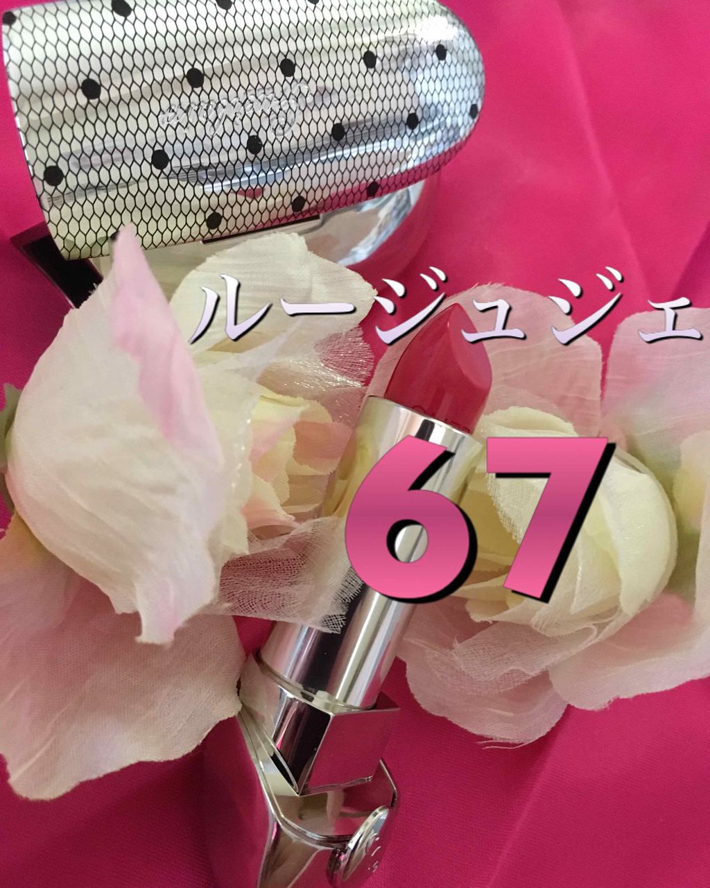 ルージュ ジェ/GUERLAIN/口紅を使ったクチコミ(1枚目)