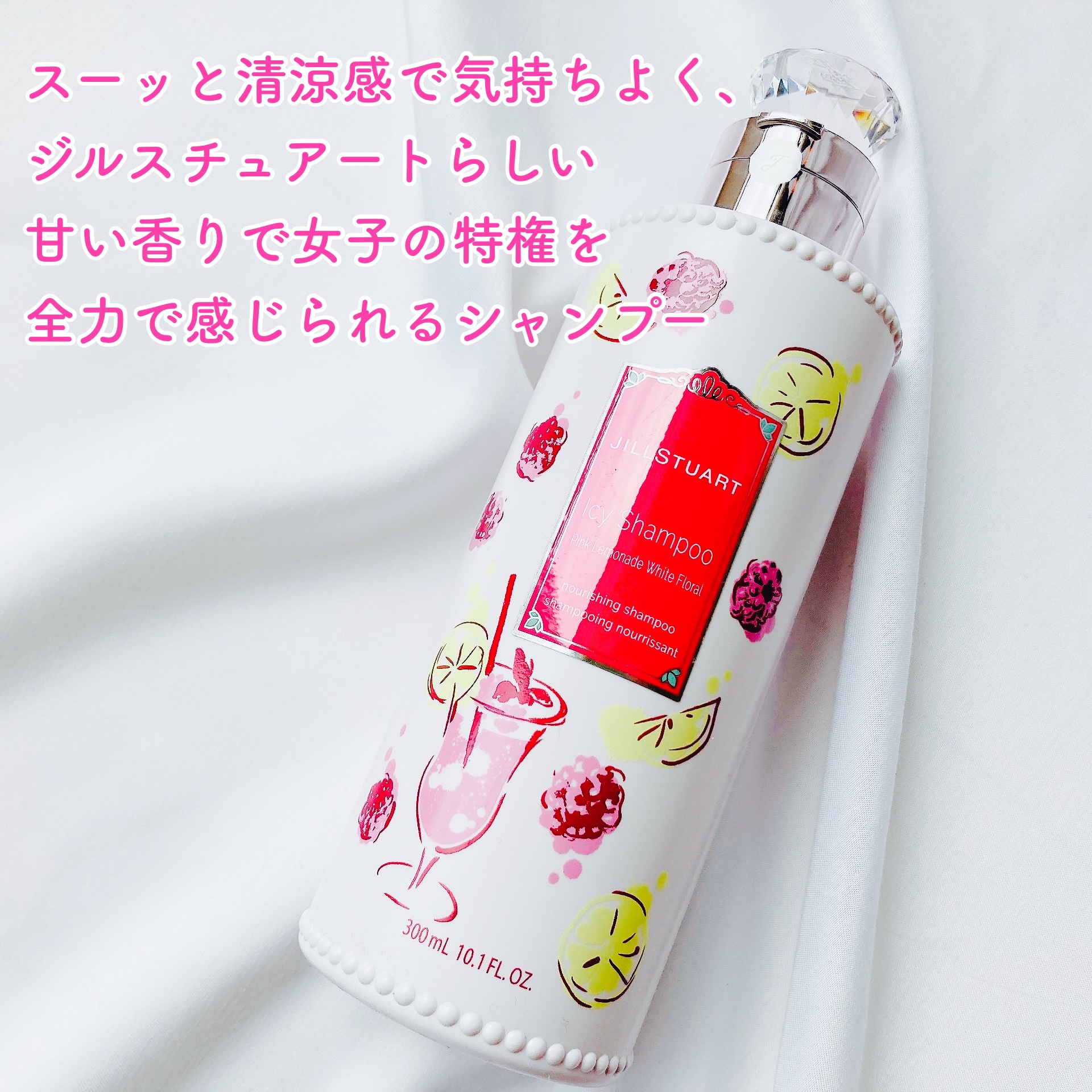 ジルスチュアート アイシーシャンプー ピンクレモネード ホワイトフローラル /JILL STUART/市販シャンプーを使ったクチコミ（2枚目）