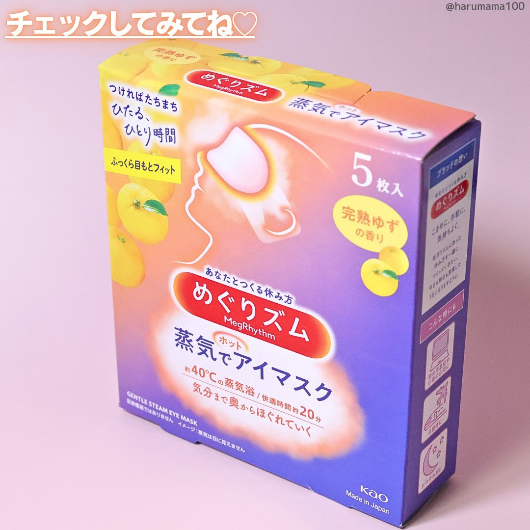 めぐりズム 蒸気でホットアイマスク 完熟ゆずの香り｜めぐりズムの