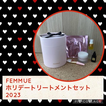 ホリデートリートメントセット 2023/FEMMUE/スキンケアキットを使ったクチコミ（1枚目）