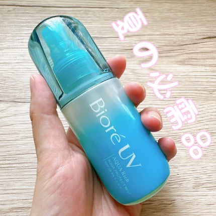 ビオレUV アクアリッチ アクアプロテクトミスト/ビオレ/日焼け止めミスト・スプレーを使ったクチコミ(1枚目)