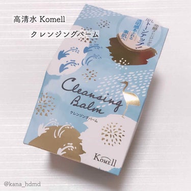 Komell クレンジングバーム/Komell/クレンジングバームを使ったクチコミ（1枚目）