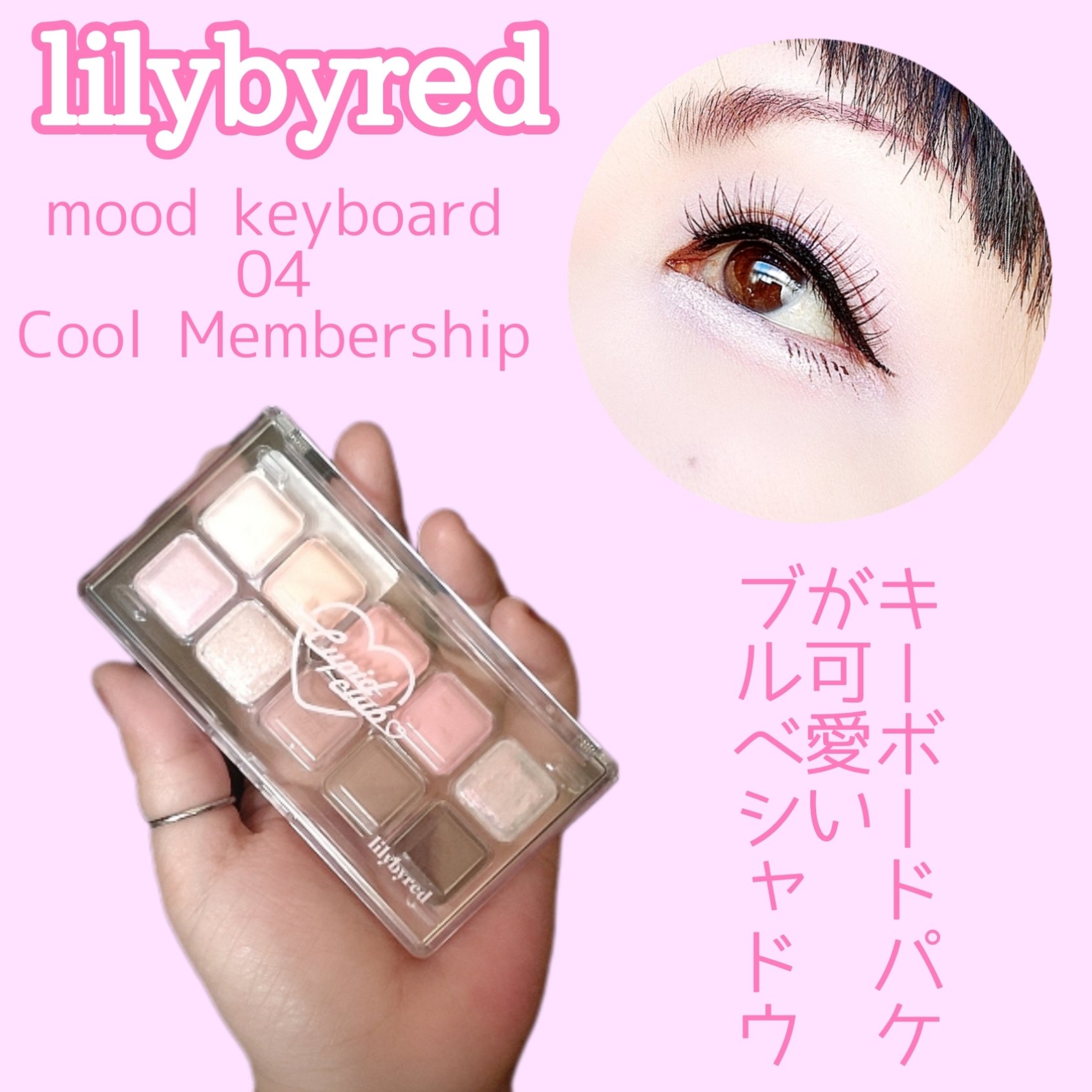 ムードキーボード/lilybyred/アイシャドウパレットを使ったクチコミ（1枚目）