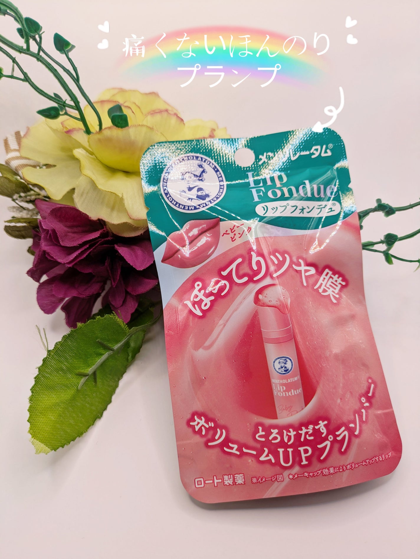 メンソレータム リップフォンデュ/メンソレータム/リップバームを使ったクチコミ(1枚目)